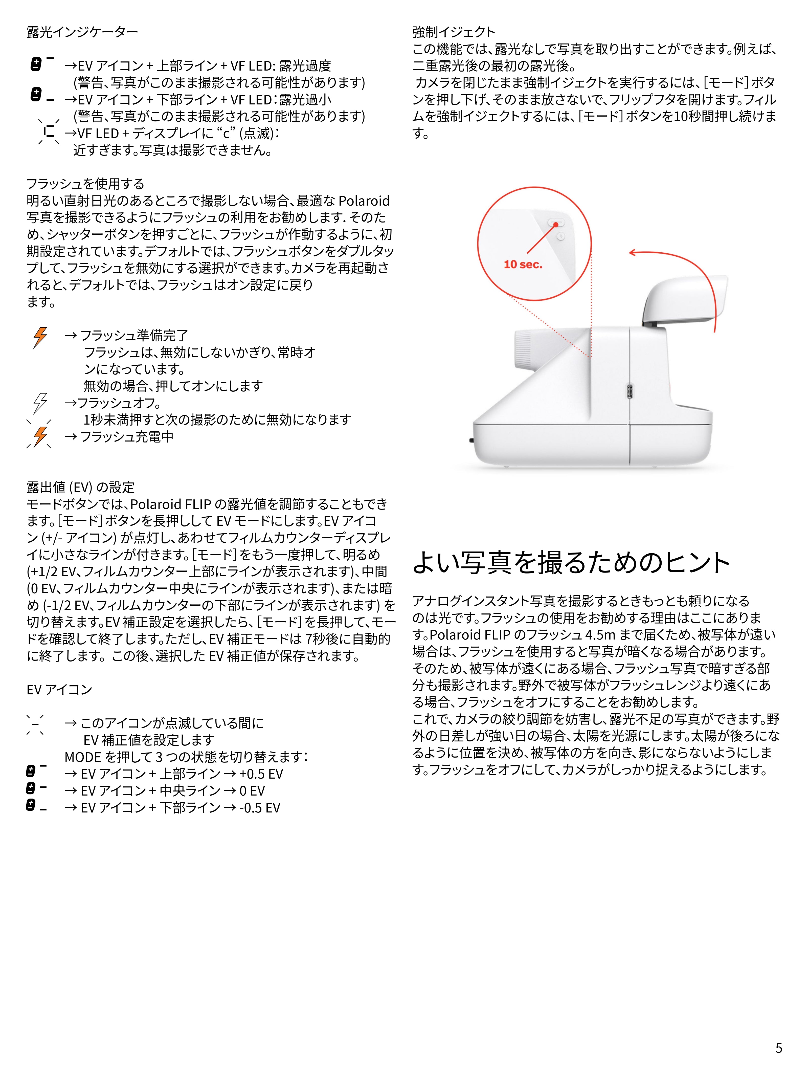 Polaroid Flip 使用方法 – VISTAL VISION / Polaroid 公式ショップ