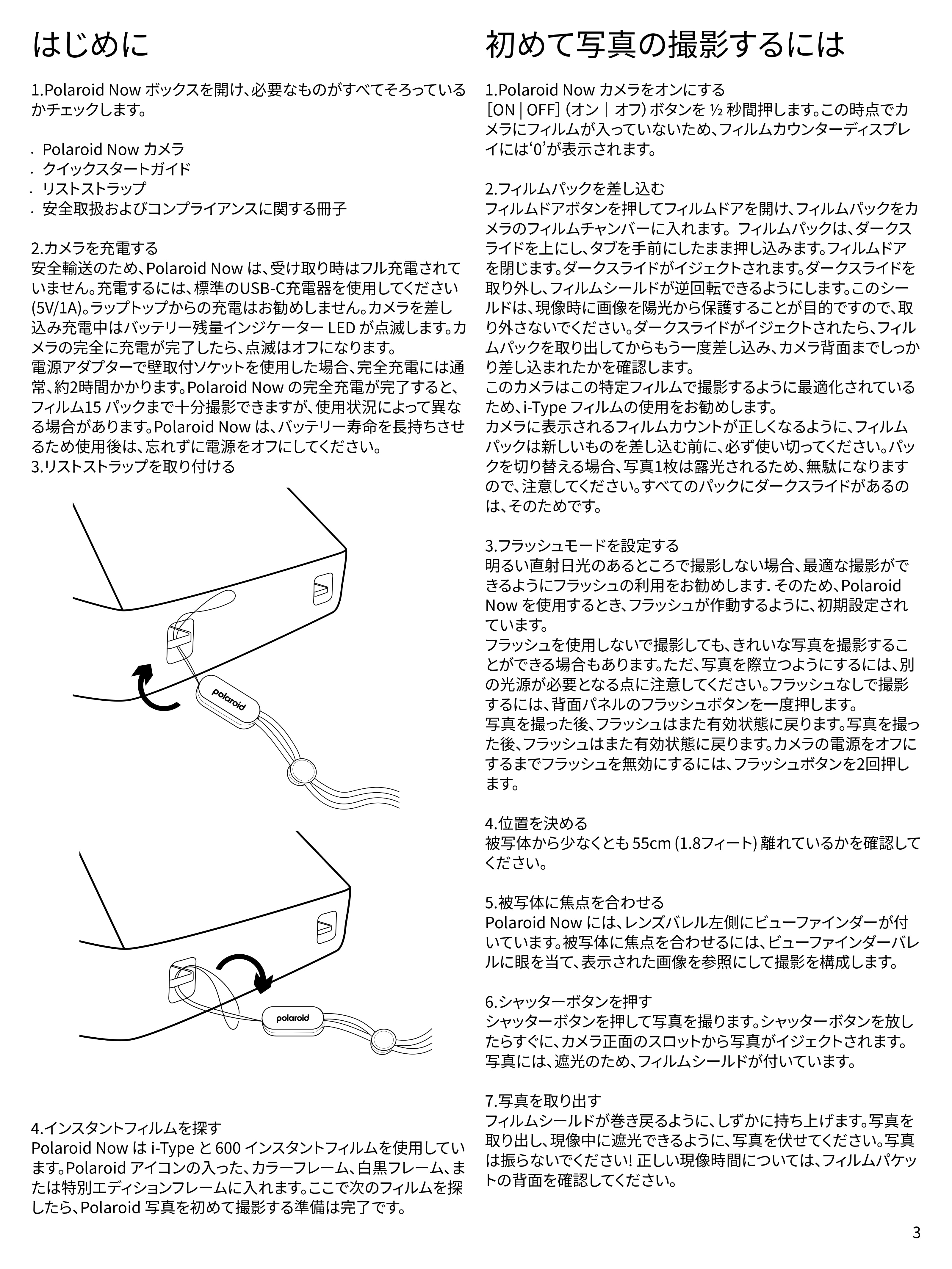 Polaroid Now Generation 3 使用方法 – VISTAL VISION / Polaroid 公式