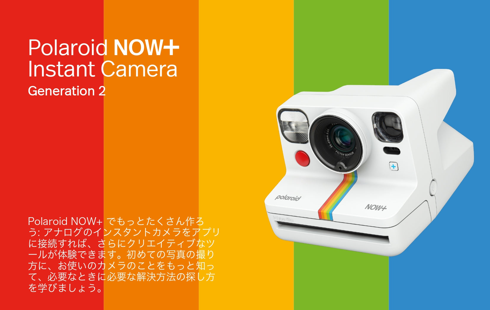 Polaroid Now+ Generation 2 使用方法 – Polaroid 公式ショップ