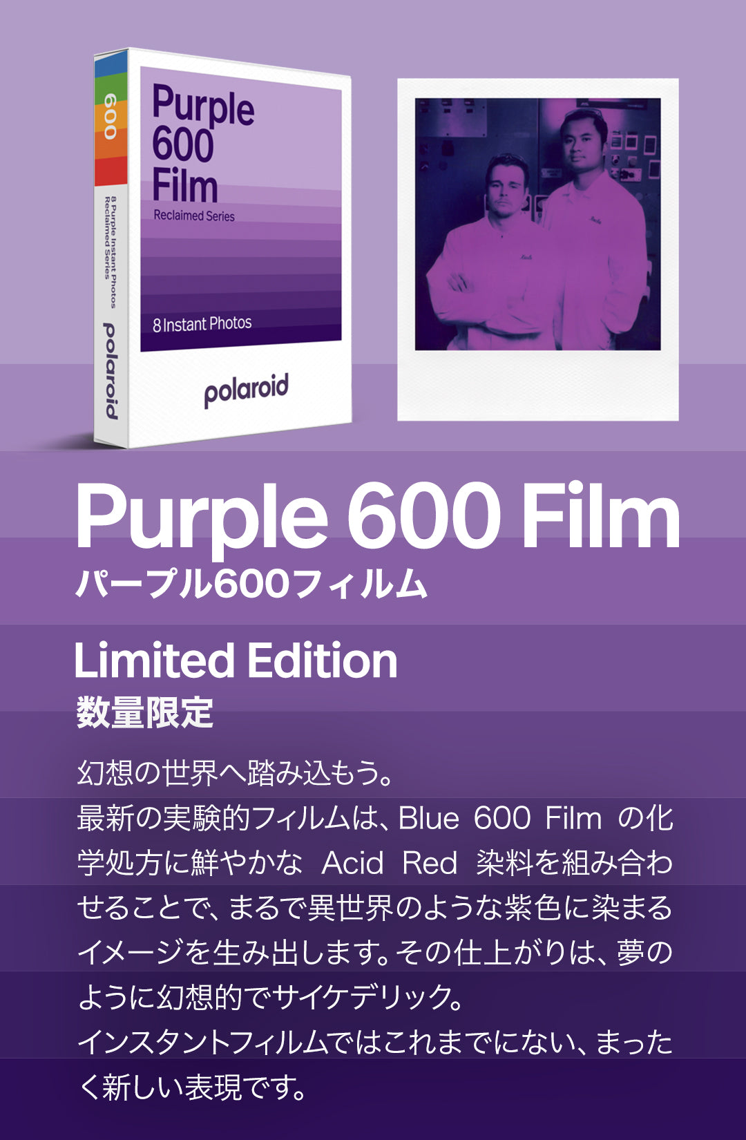 Purple 600 Film - Reclaimed Series 8枚入り (006616) – VISTAL